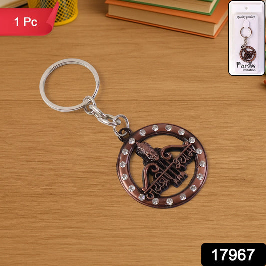 Blessing Keyring